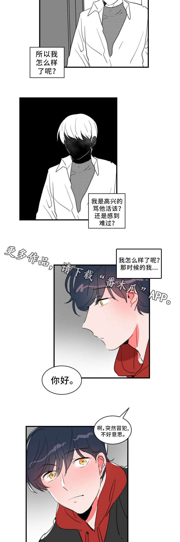 焦点选手 第25话 第7页