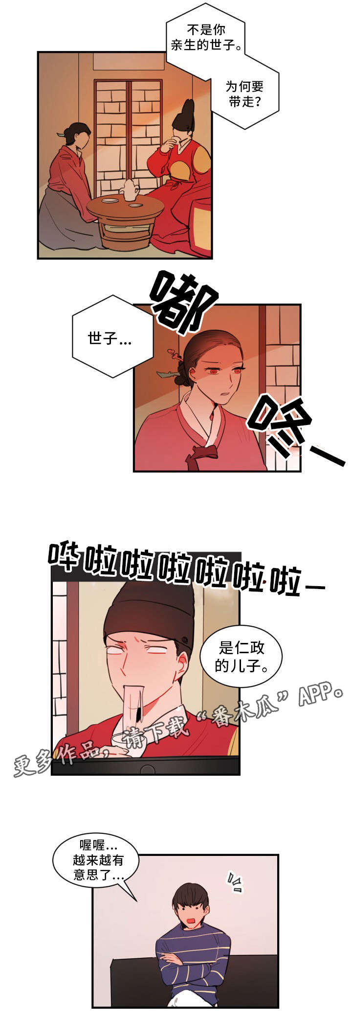 焦点选手 第23话 第1页