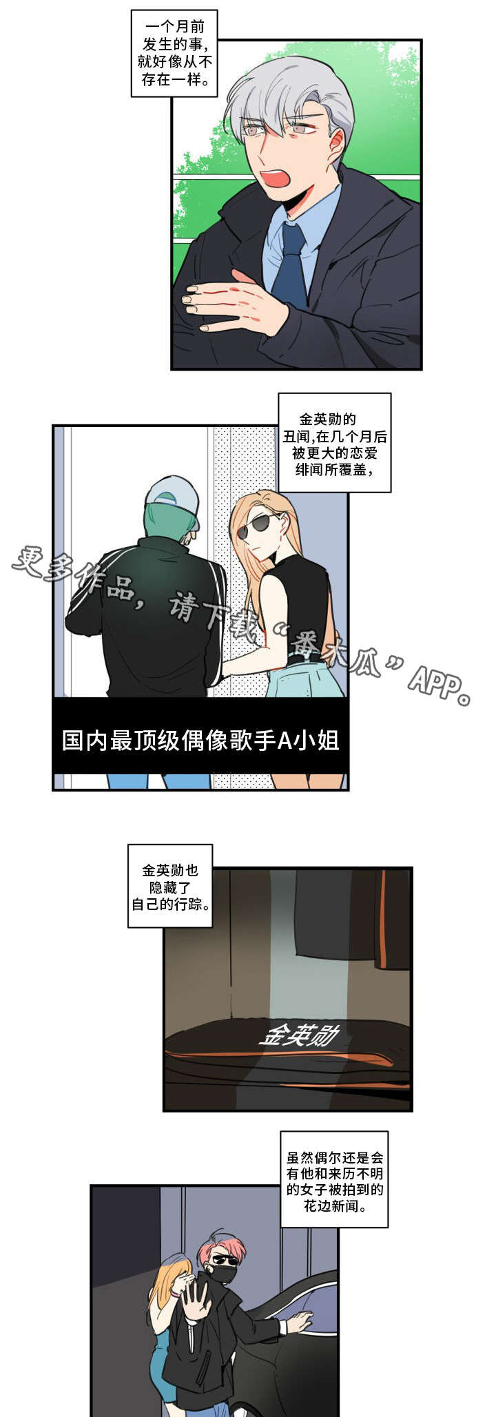 焦点选手 第23话 第4页