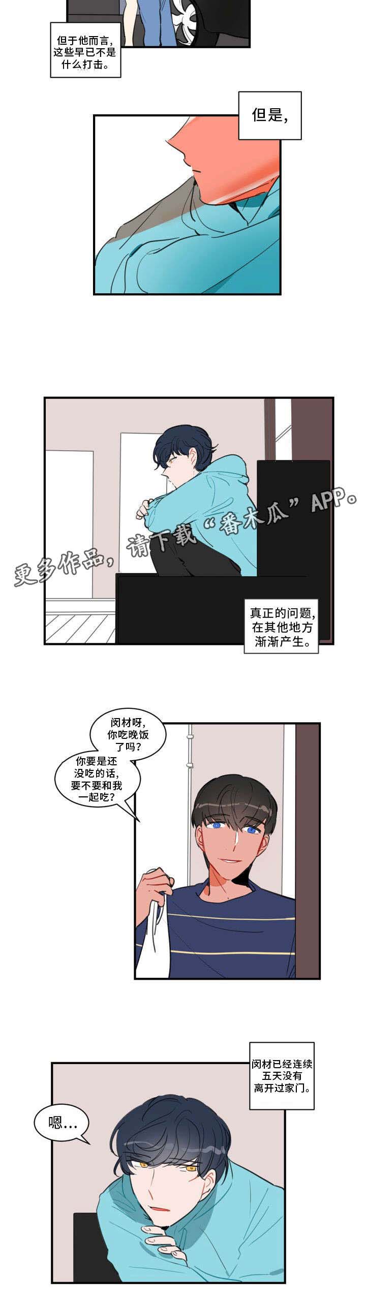 焦点选手 第23话 第5页