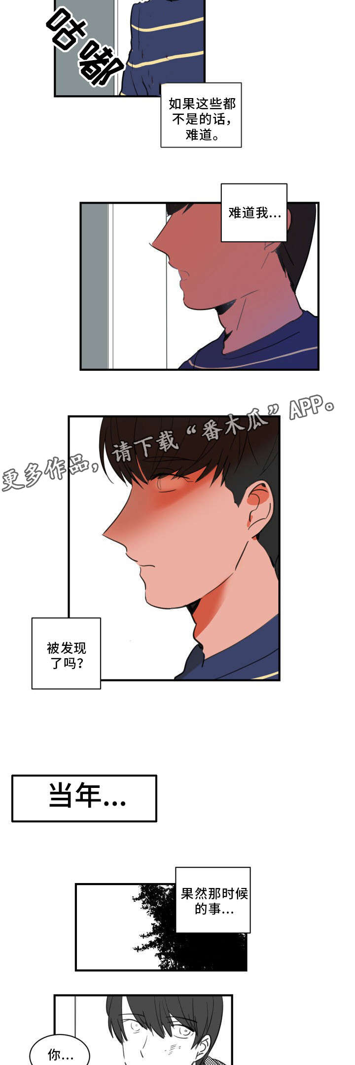 焦点选手 第23话 第7页