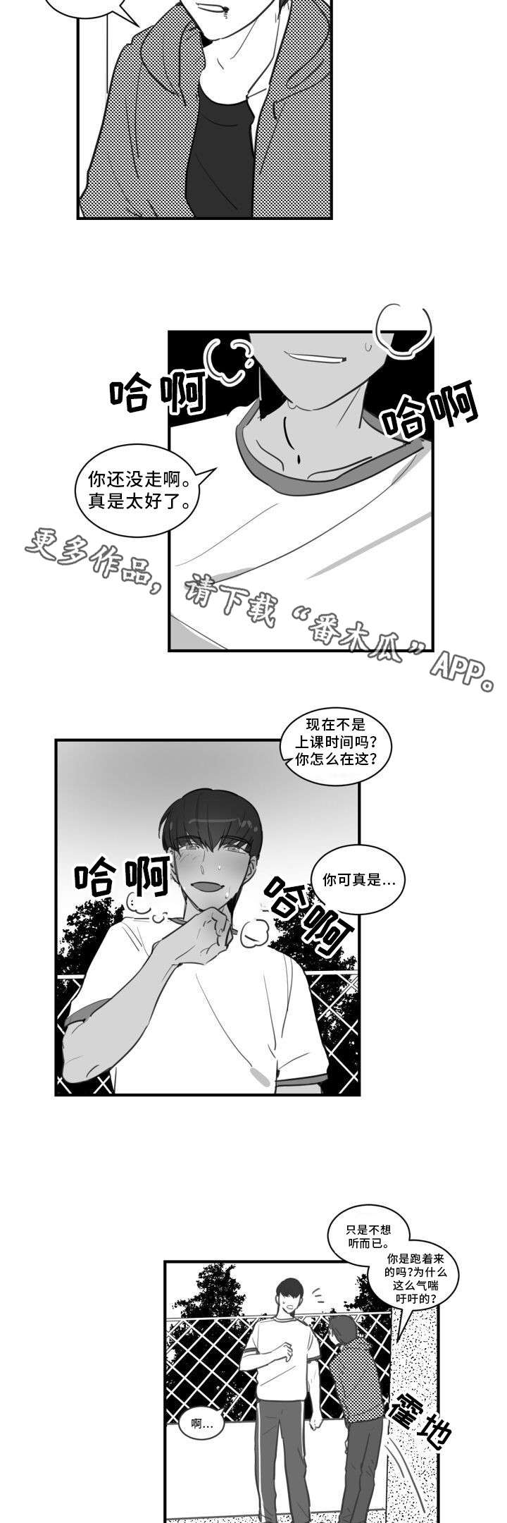 焦点选手 第23话 第8页