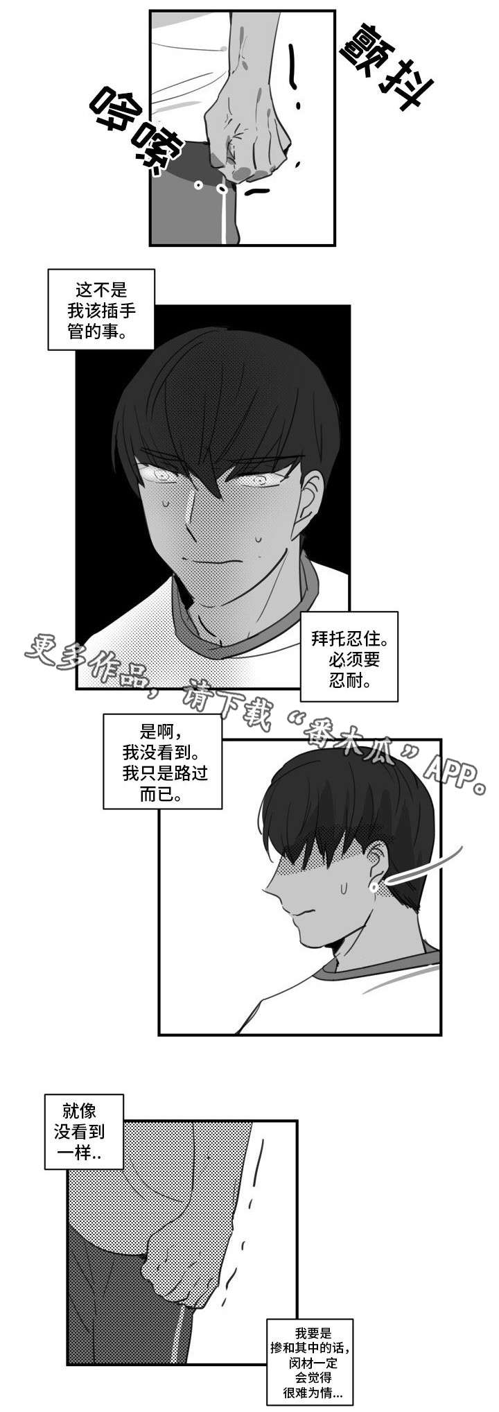 焦点选手 第22话 第3页