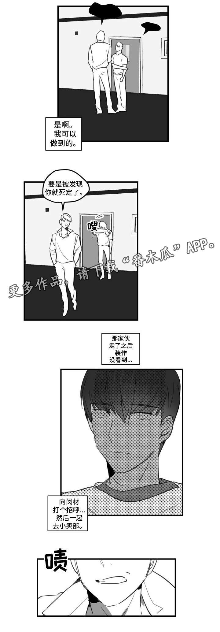 焦点选手 第22话 第4页