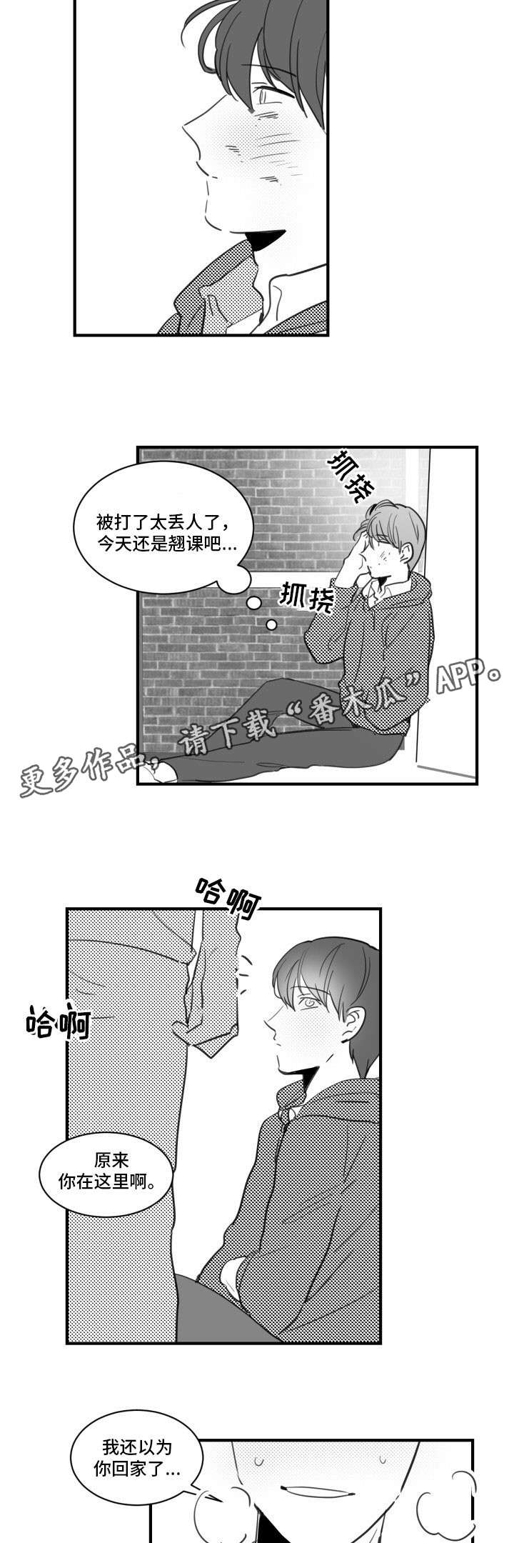 焦点选手 第22话 第8页