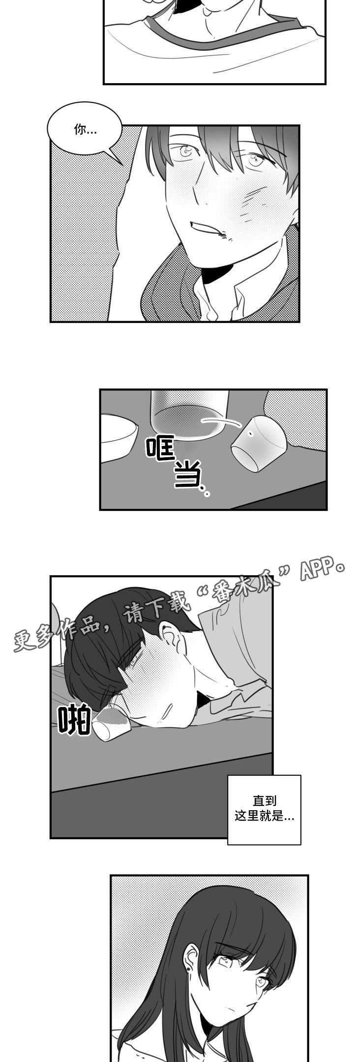 焦点选手 第22话 第9页