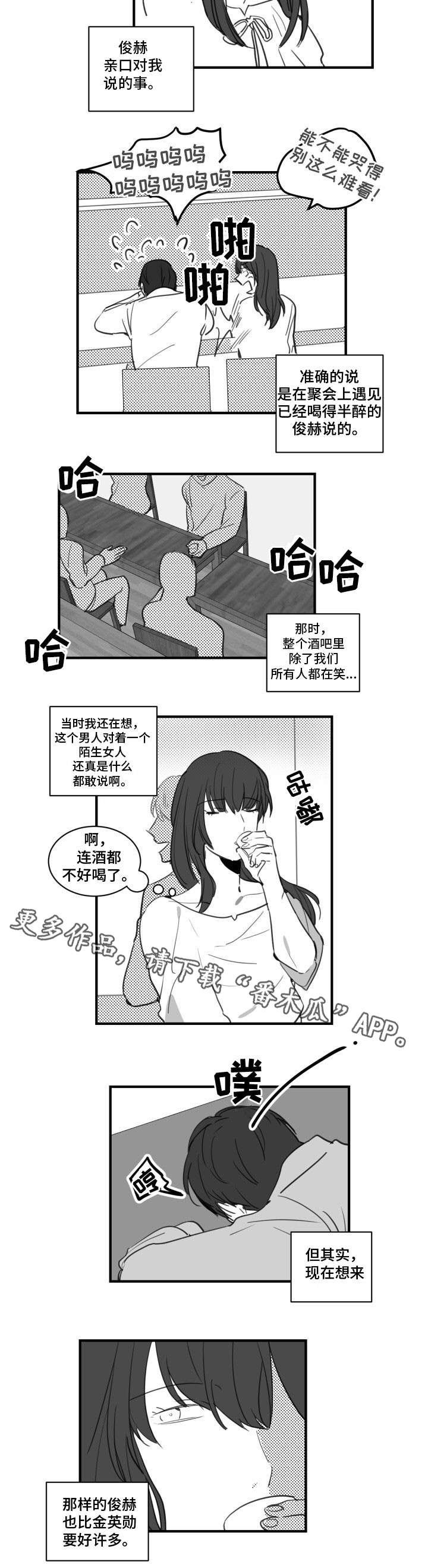 焦点选手 第22话 第10页