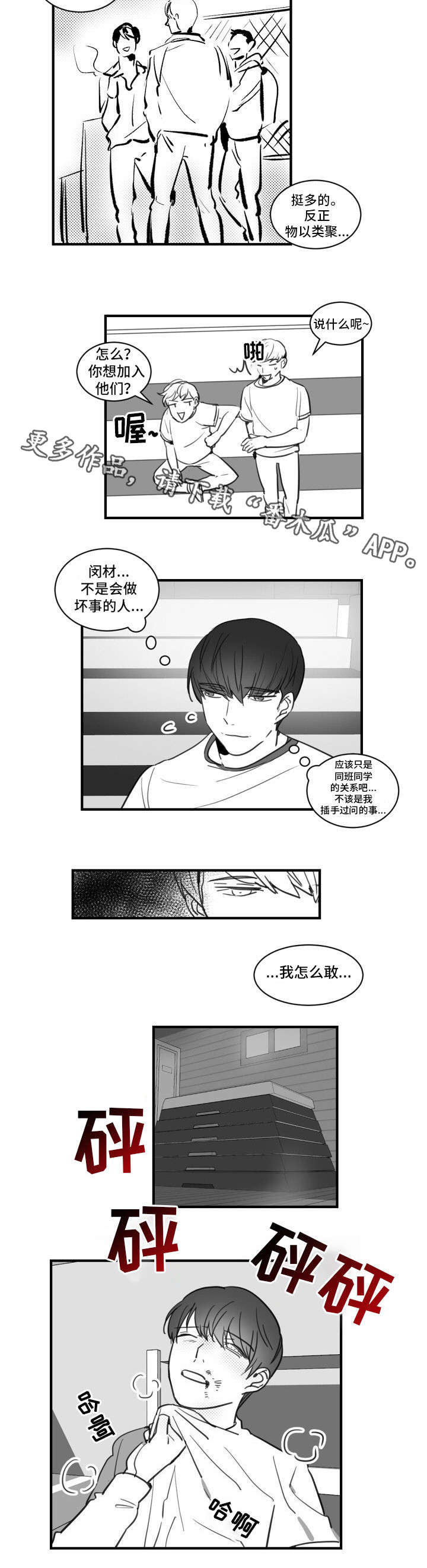 焦点选手 第21话 第3页