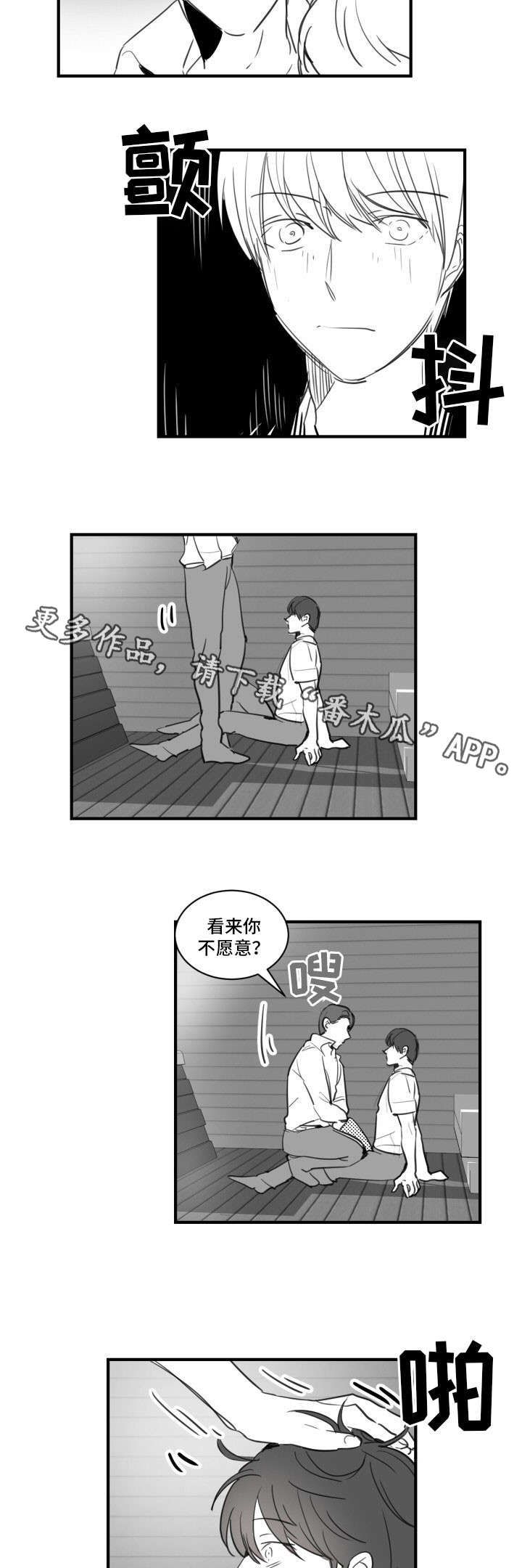 焦点选手 第21话 第5页