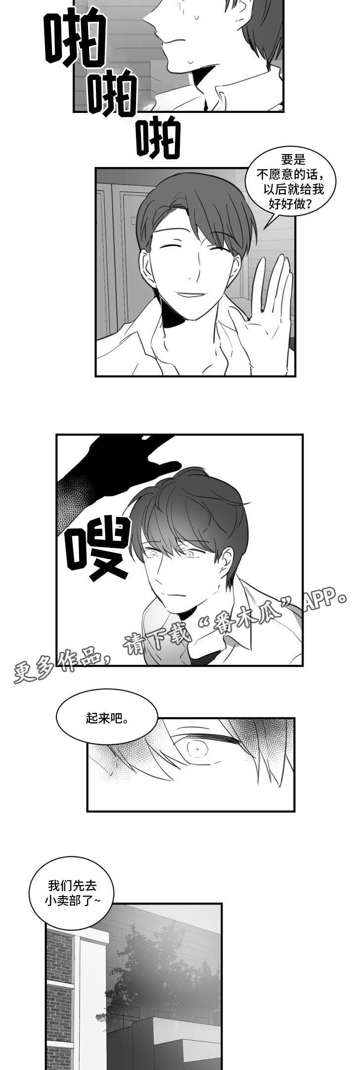 焦点选手 第21话 第6页