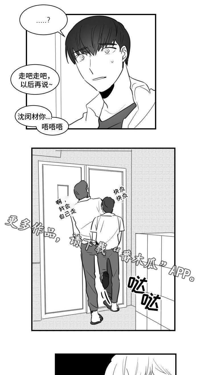 焦点选手 第20话 第3页