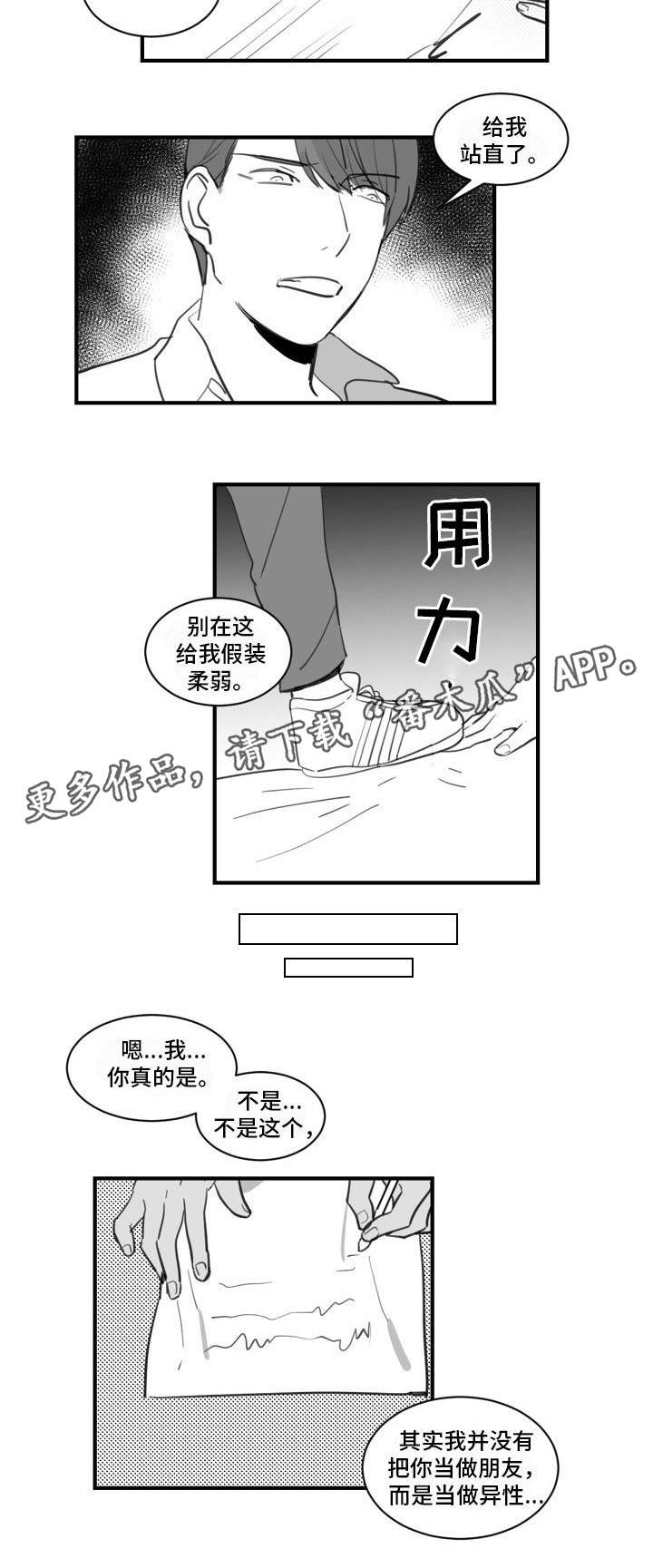 焦点选手 第20话 第6页