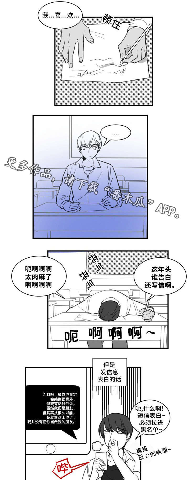 焦点选手 第20话 第7页