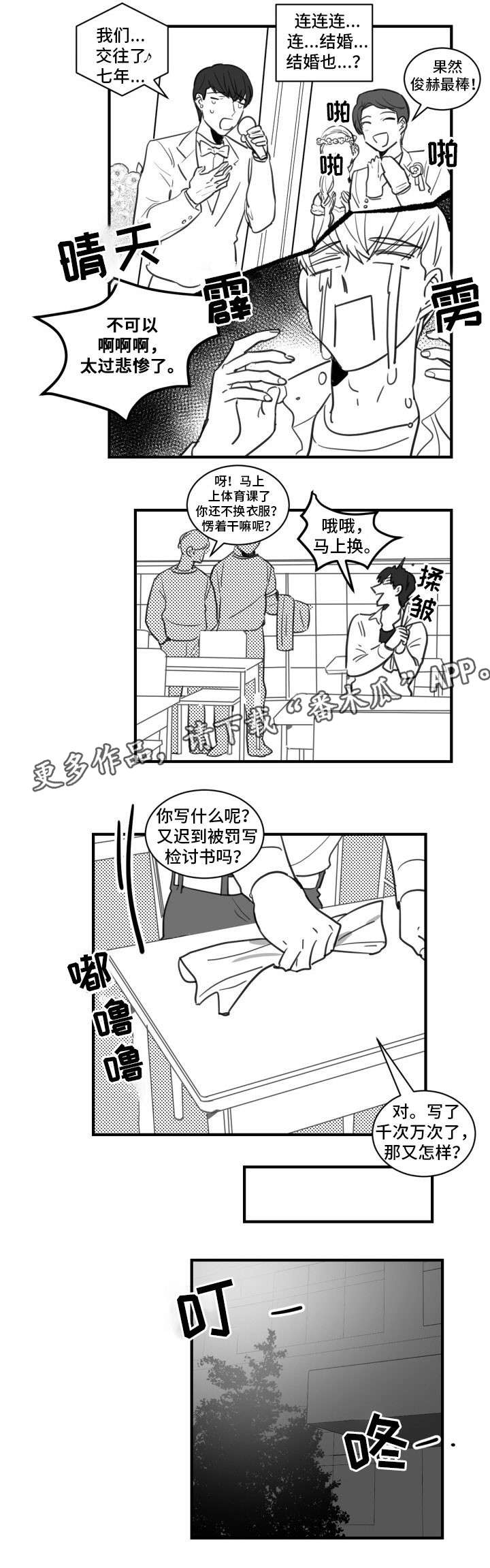 焦点选手 第20话 第9页