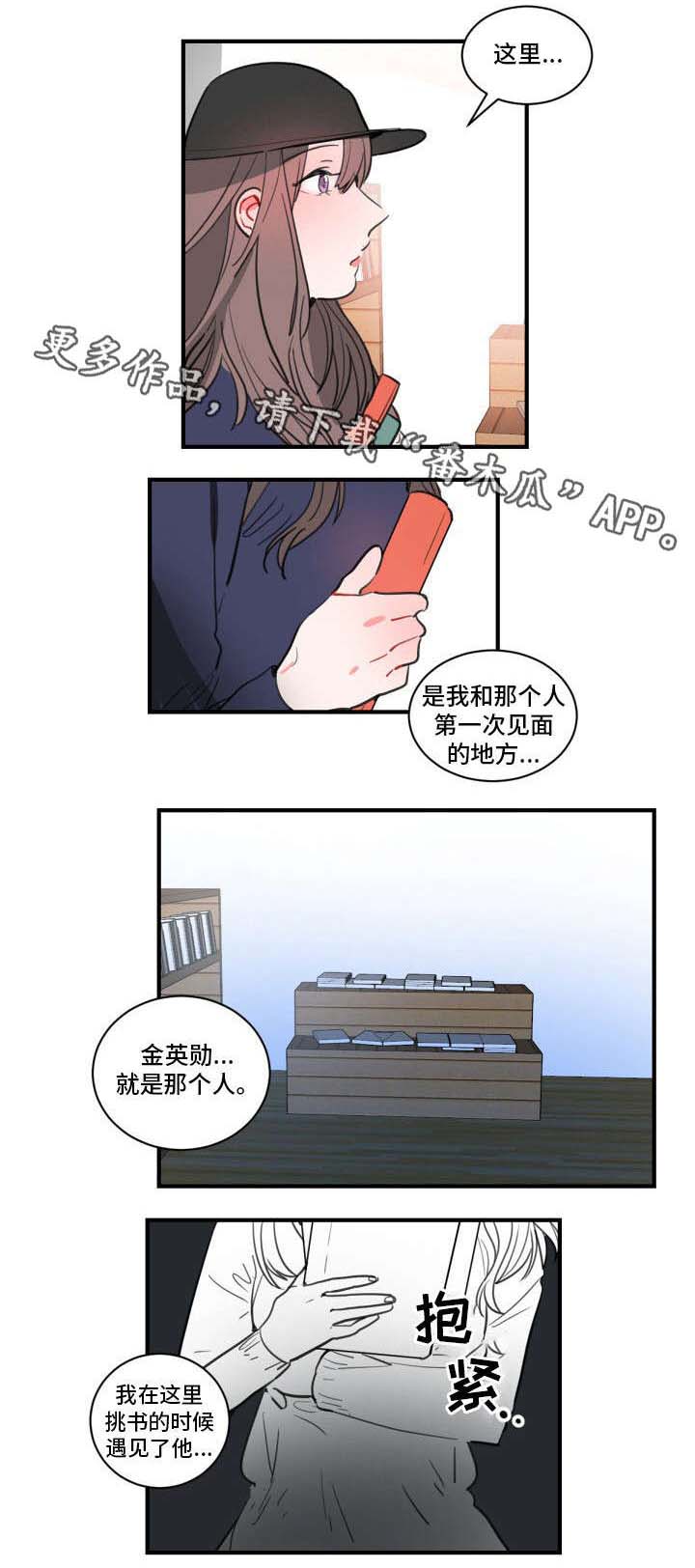 焦点选手 第18话 第3页