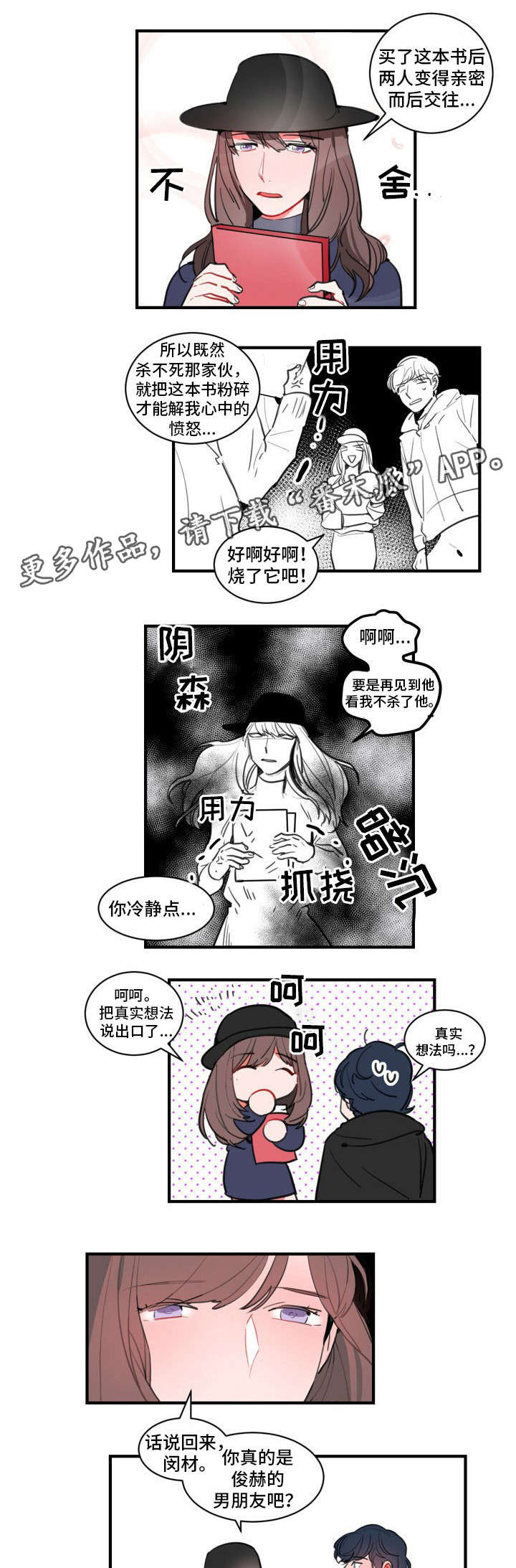 焦点选手 第18话 第4页