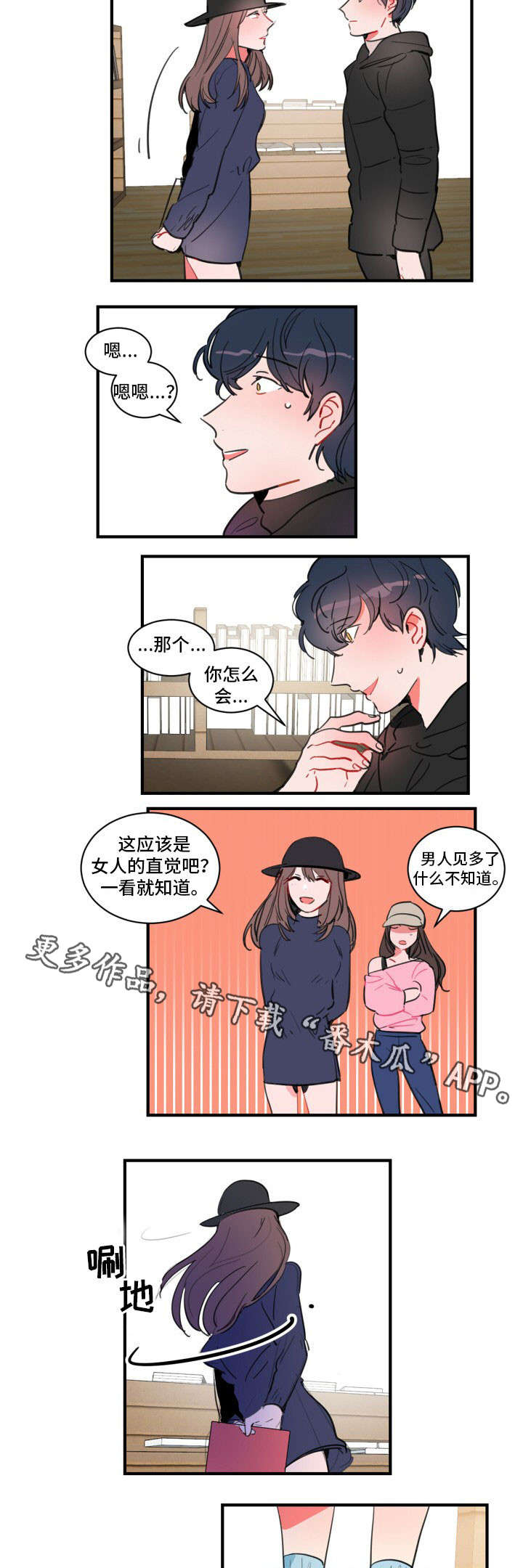 焦点选手 第18话 第5页