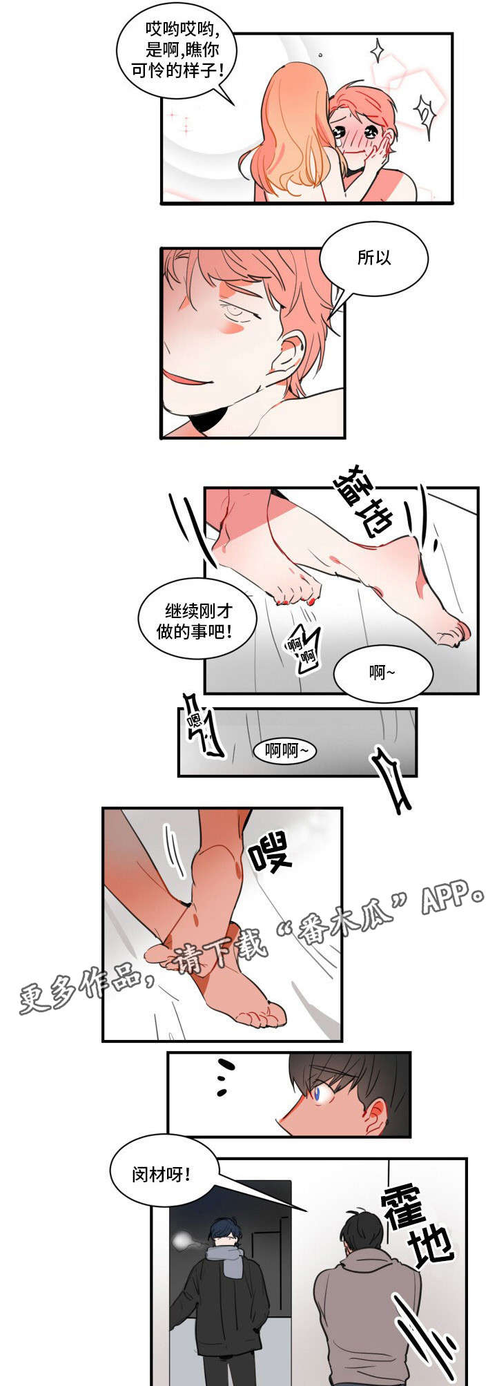 焦点选手 第18话 第8页