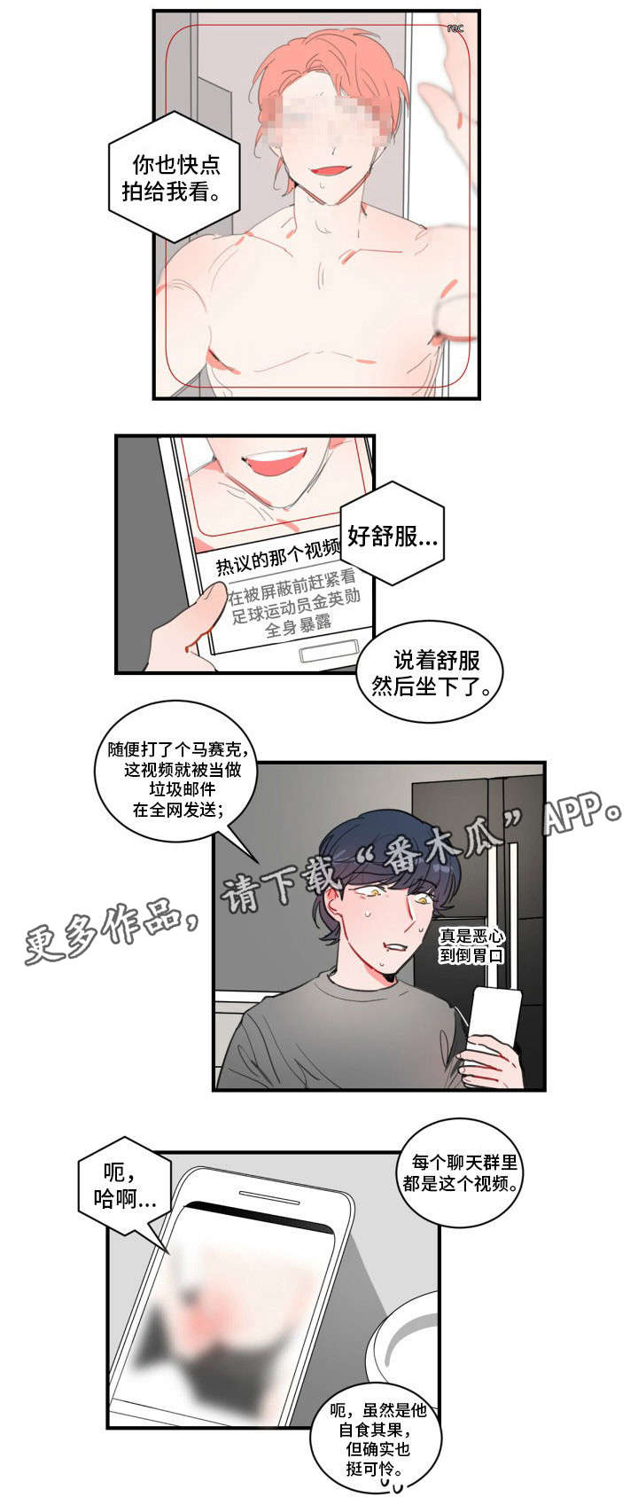 焦点选手 第17话 第1页