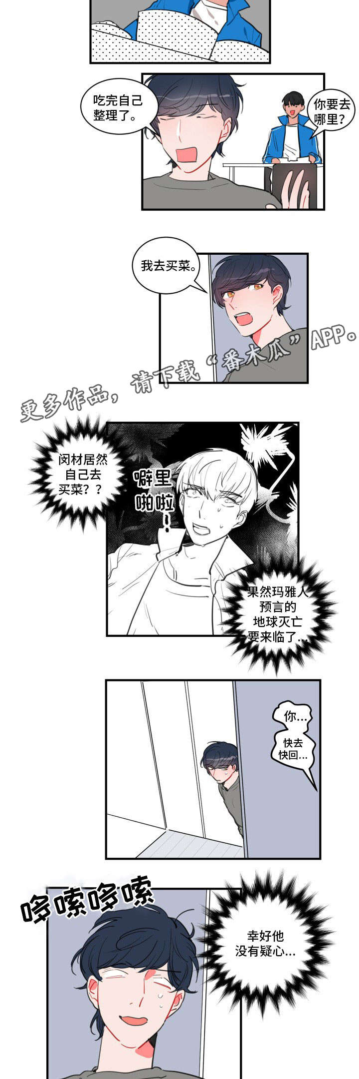 焦点选手 第17话 第3页