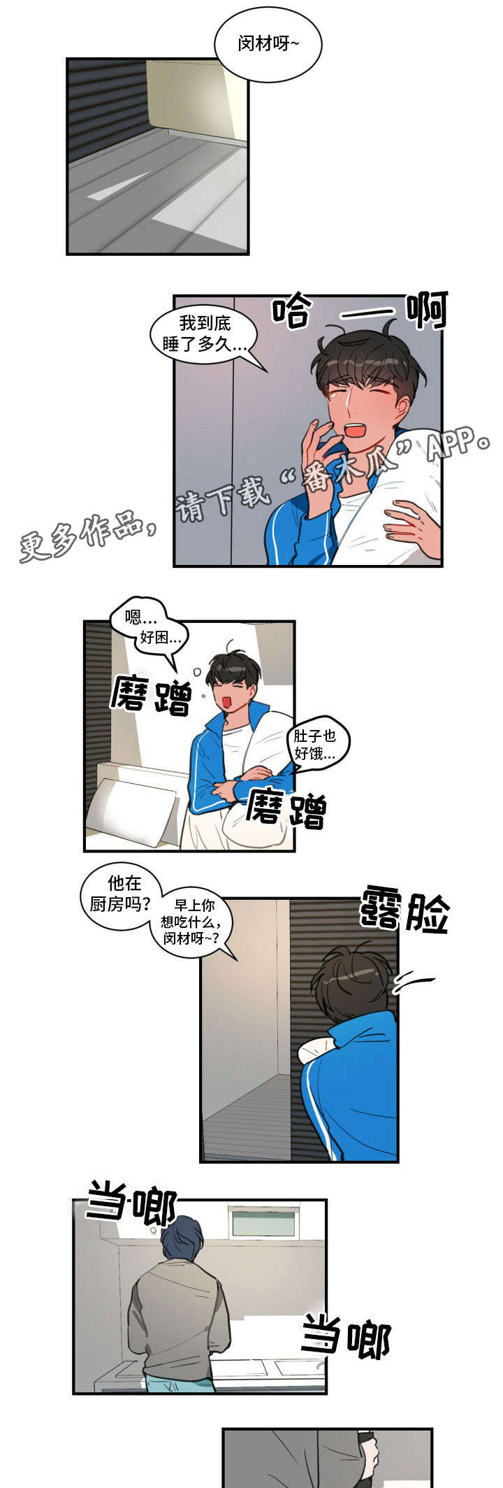 焦点选手 第16话 第8页