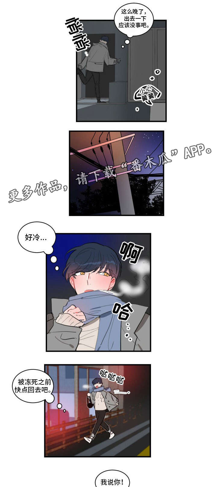 焦点选手 第15话 第8页