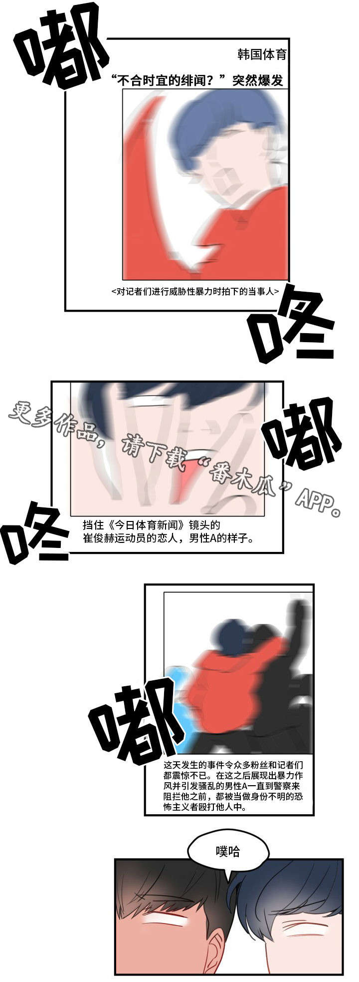 焦点选手 第13话 第1页