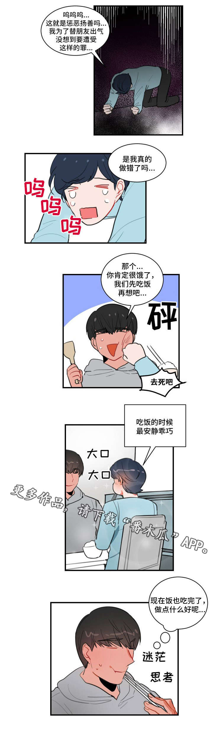 焦点选手 第13话 第7页