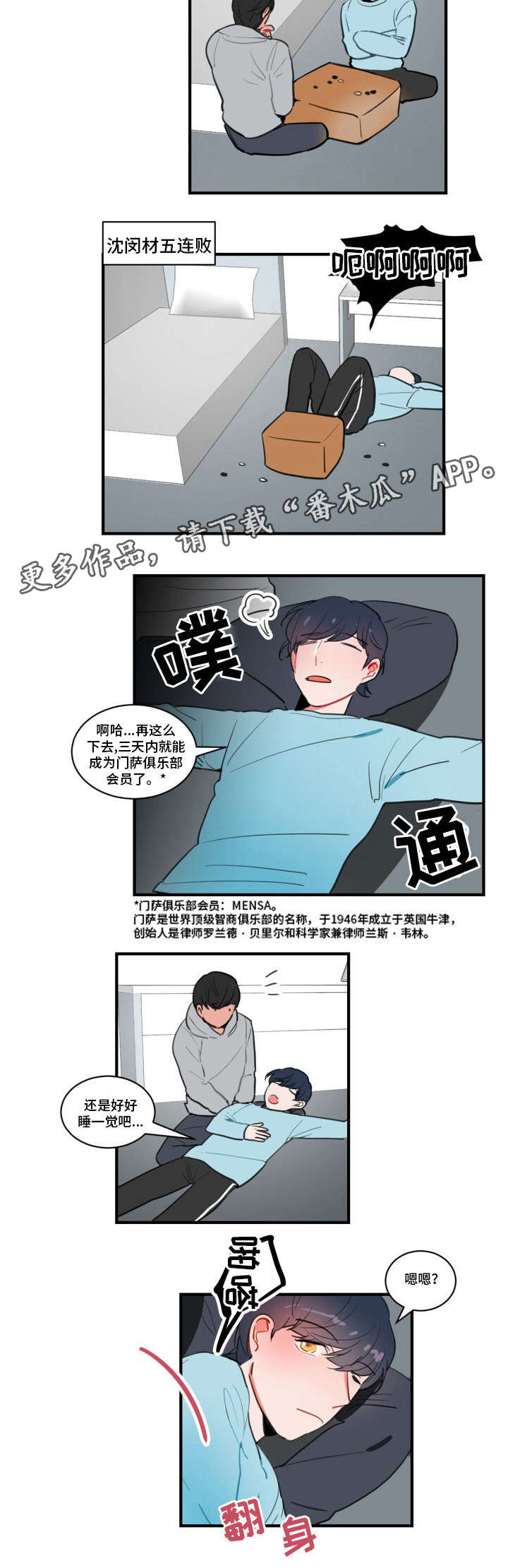 焦点选手 第13话 第10页