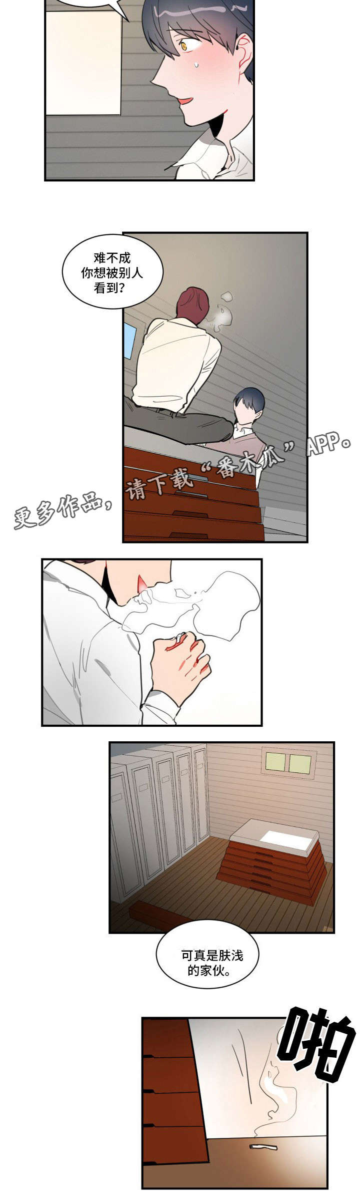 焦点选手 第12话 第2页