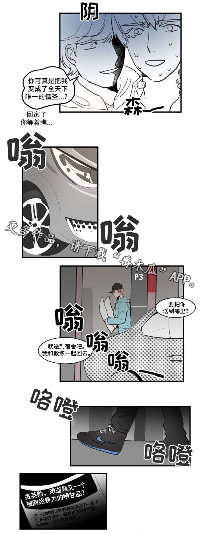 焦点选手 第12话 第13页