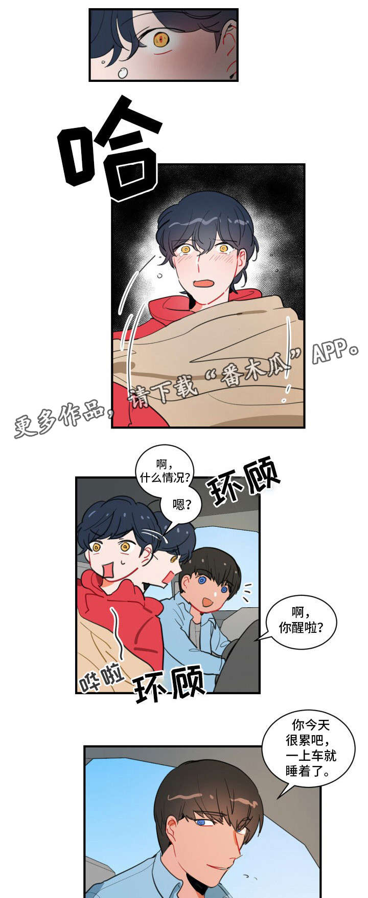 焦点选手 第12话 第4页