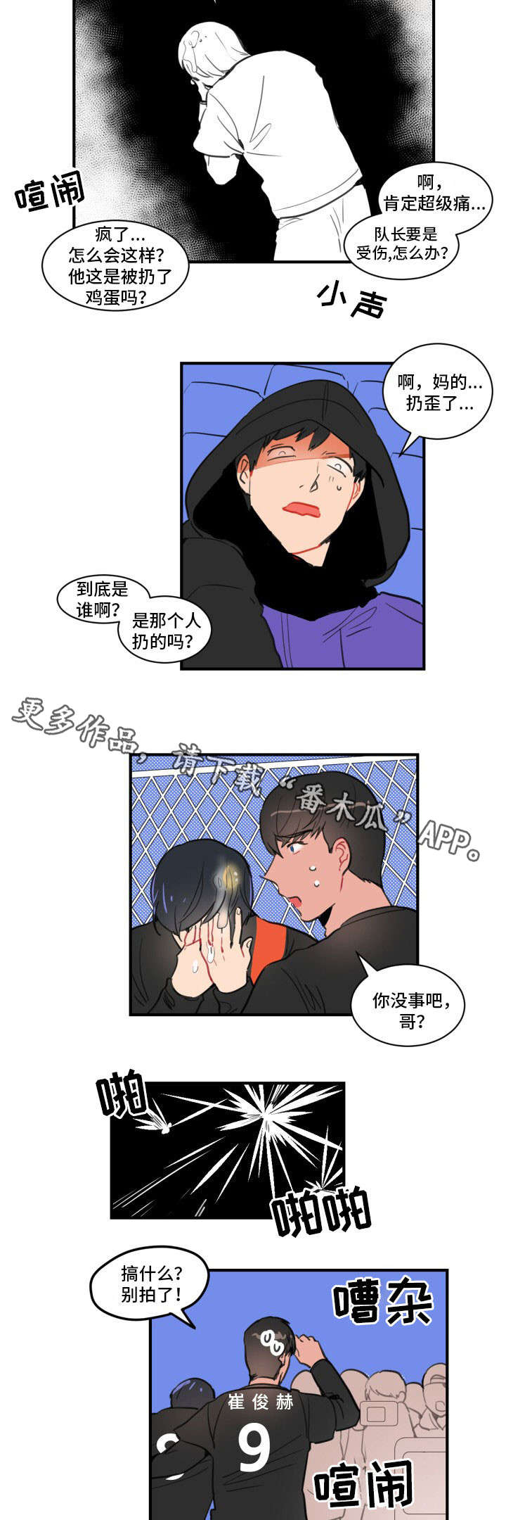 焦点选手 第11话 第4页