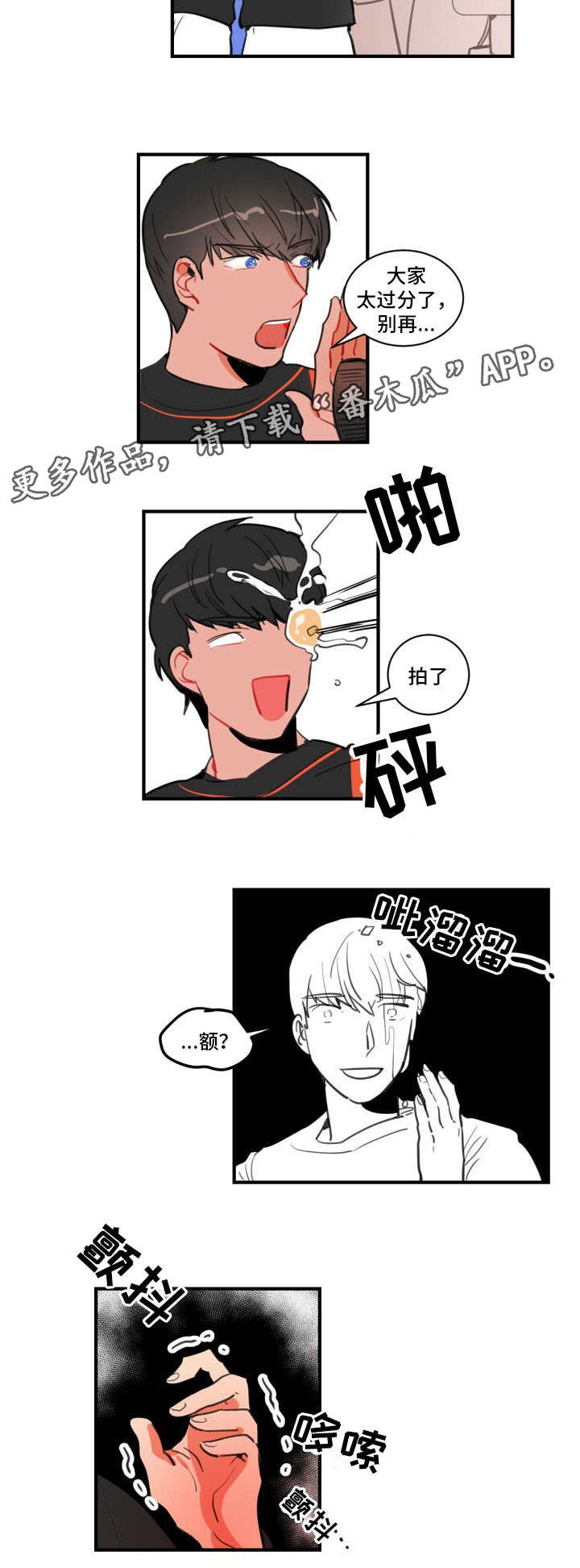 焦点选手 第11话 第5页