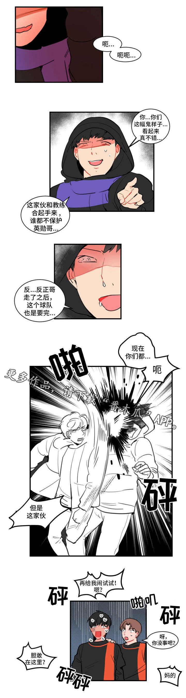 焦点选手 第11话 第6页
