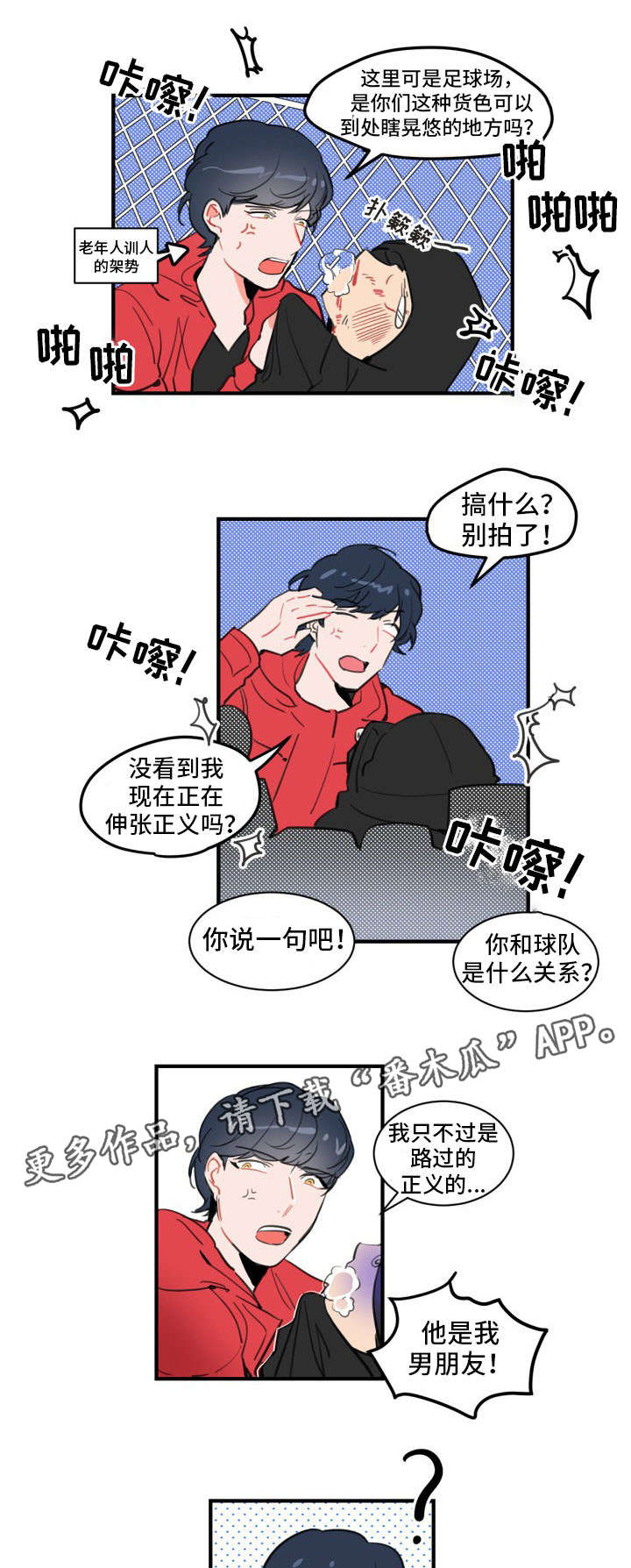 焦点选手 第11话 第7页