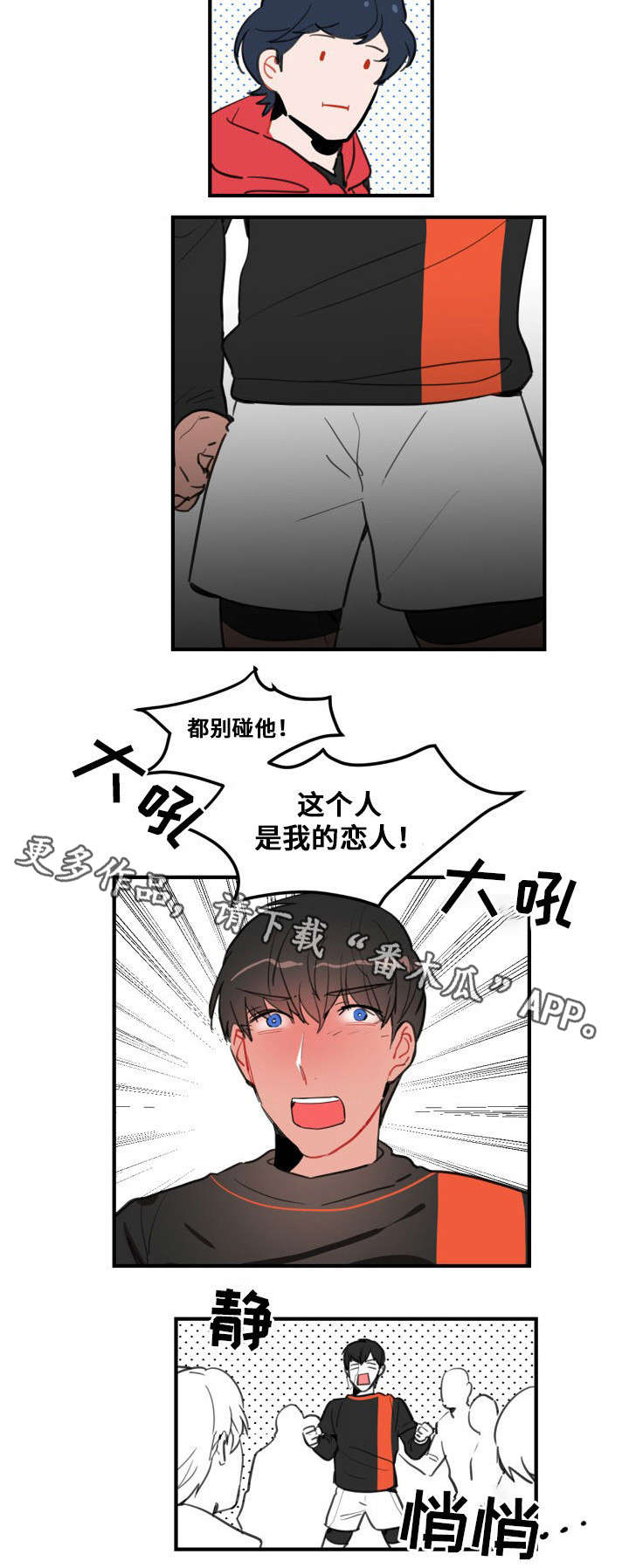 焦点选手 第11话 第8页