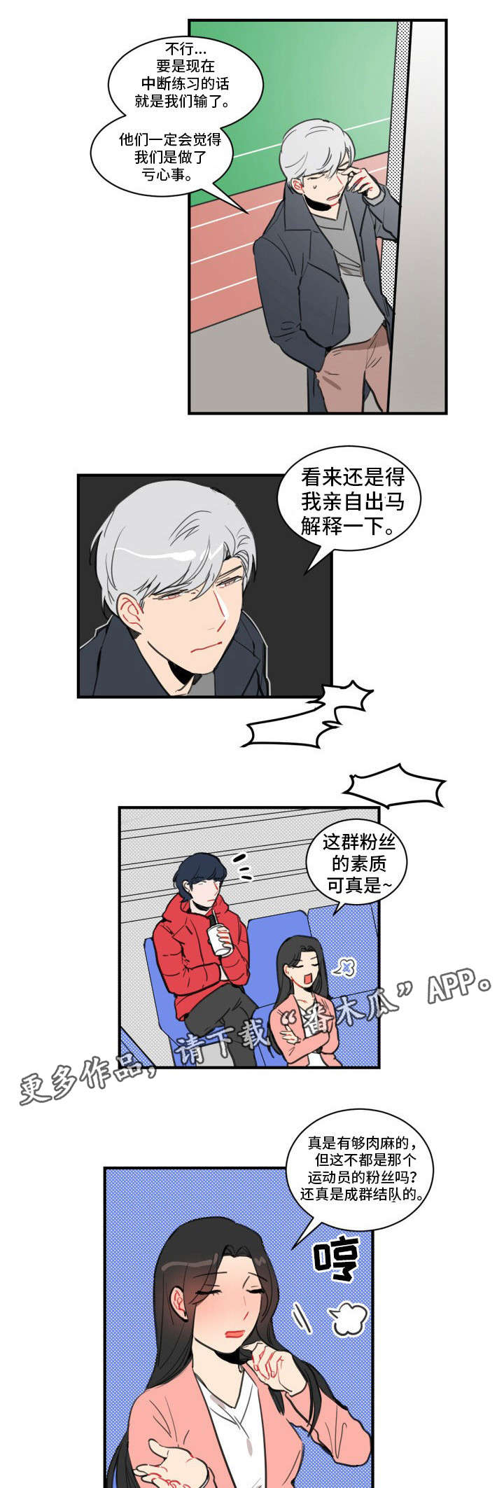 焦点选手 第10话 第8页