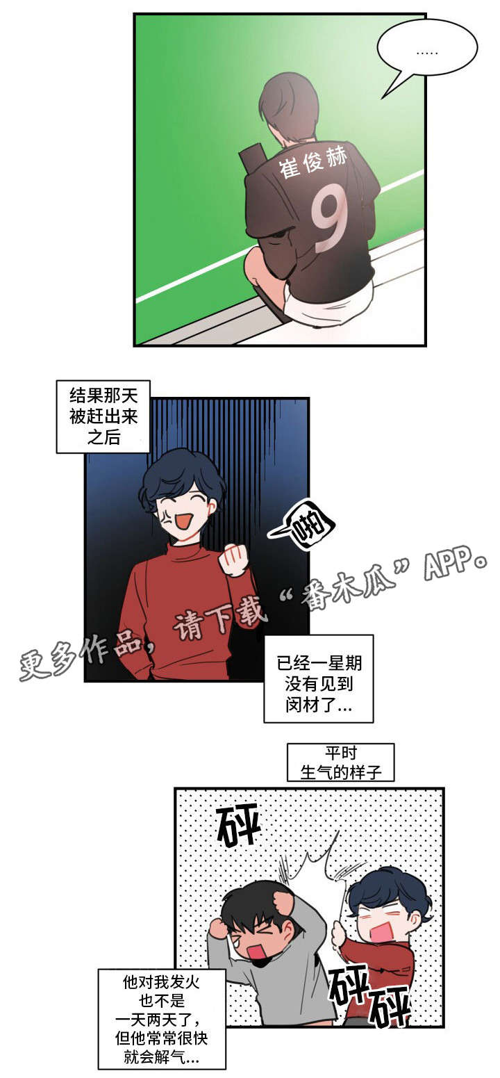 焦点选手 第9话 第3页