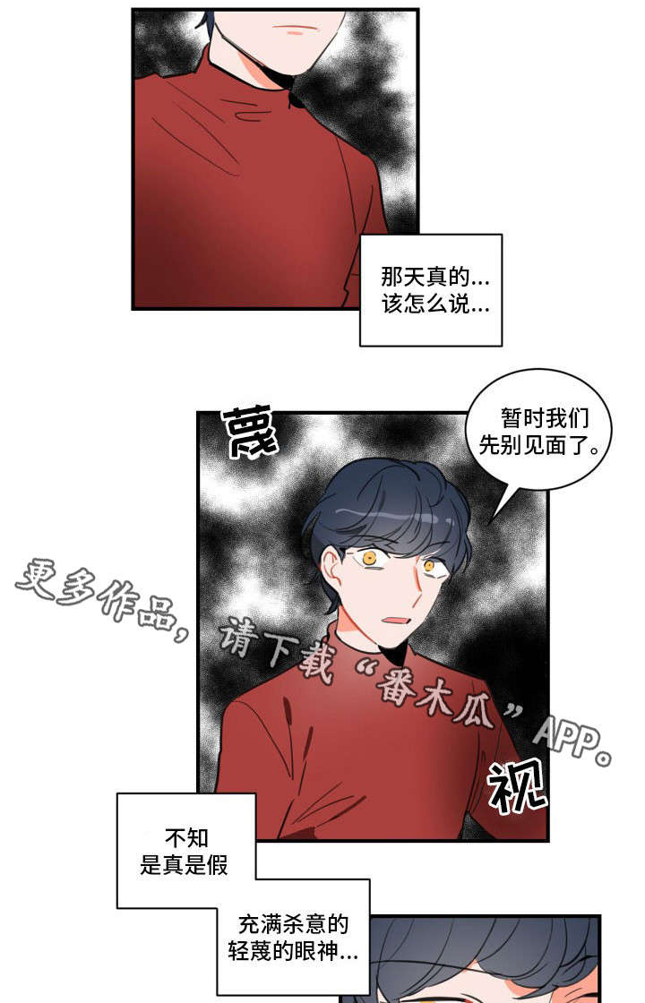 焦点选手 第9话 第4页