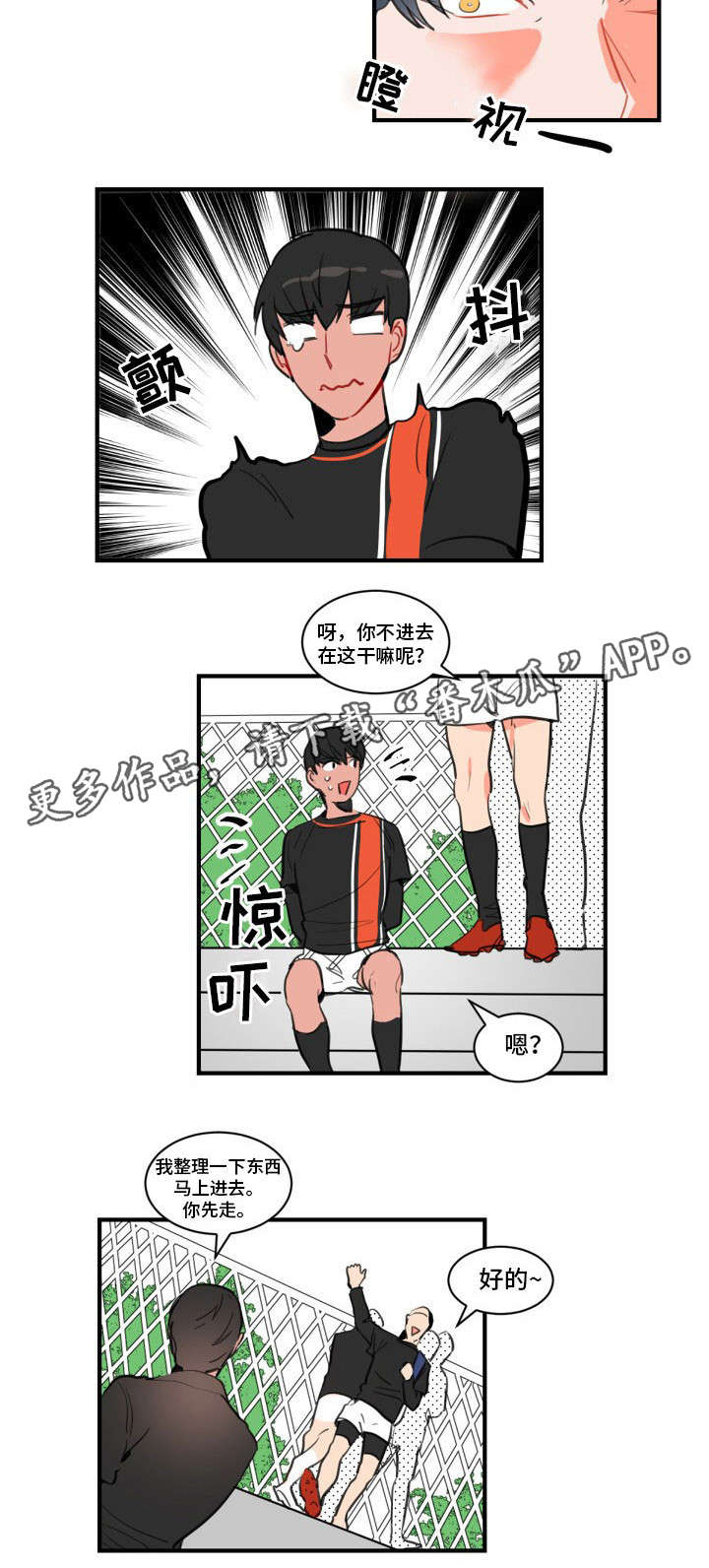 焦点选手 第9话 第5页