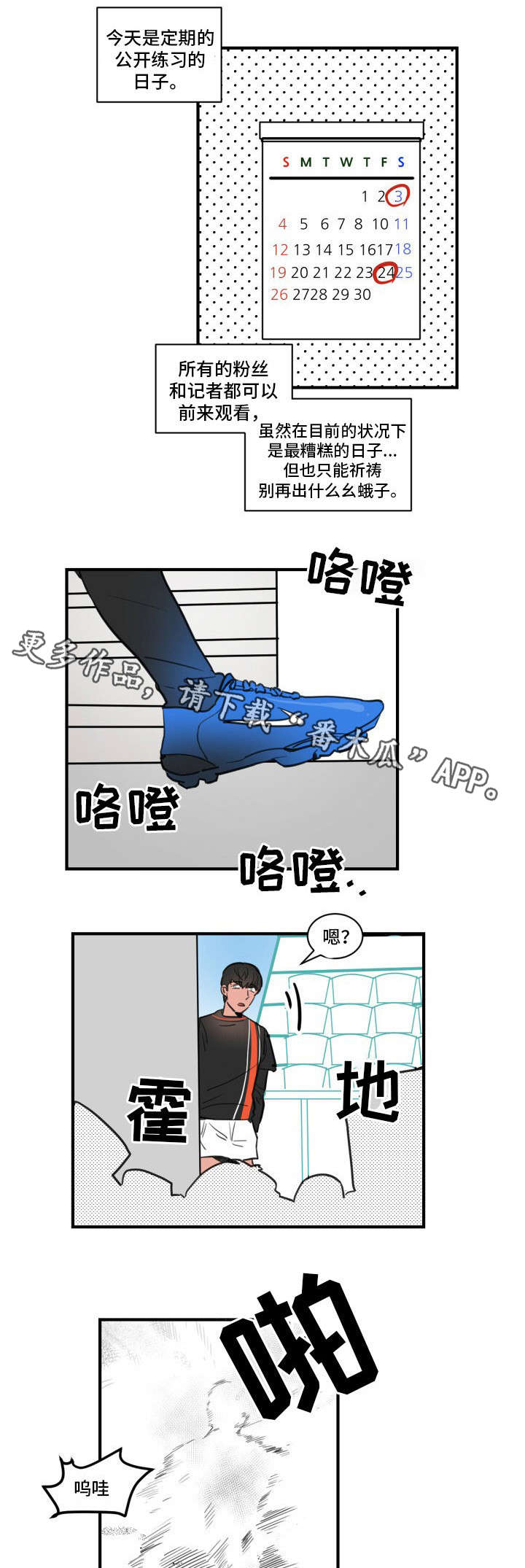 焦点选手 第9话 第6页