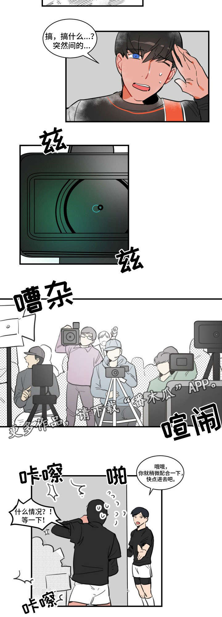 焦点选手 第9话 第7页