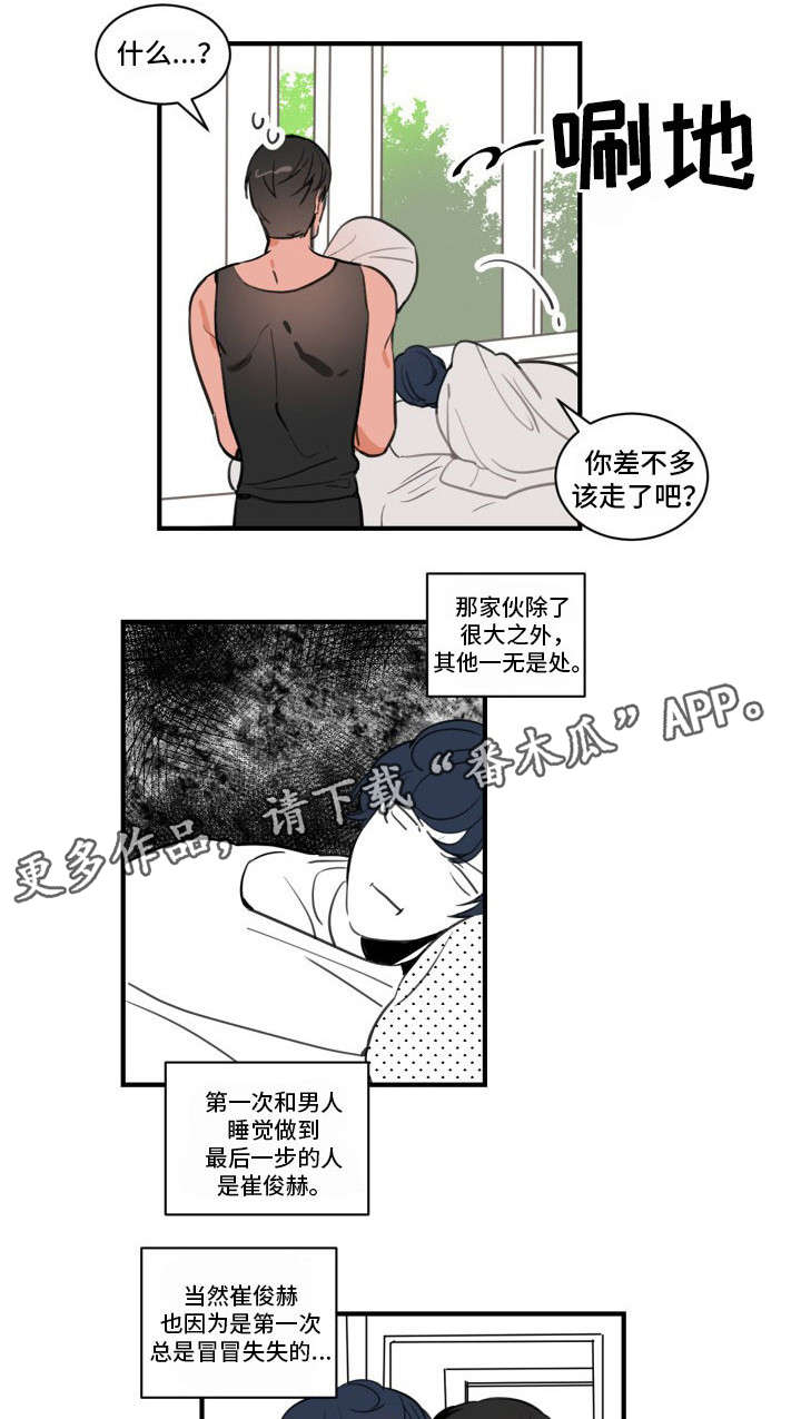 焦点选手 第8话 第1页