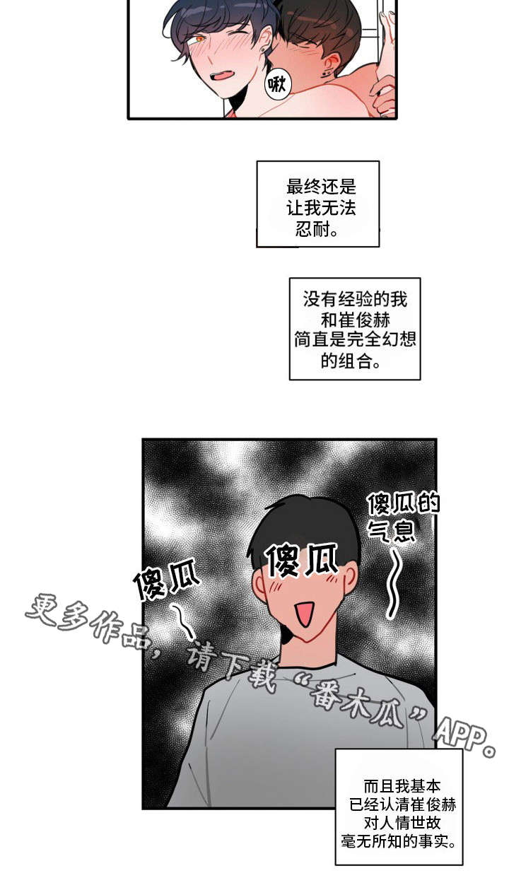 焦点选手 第8话 第2页