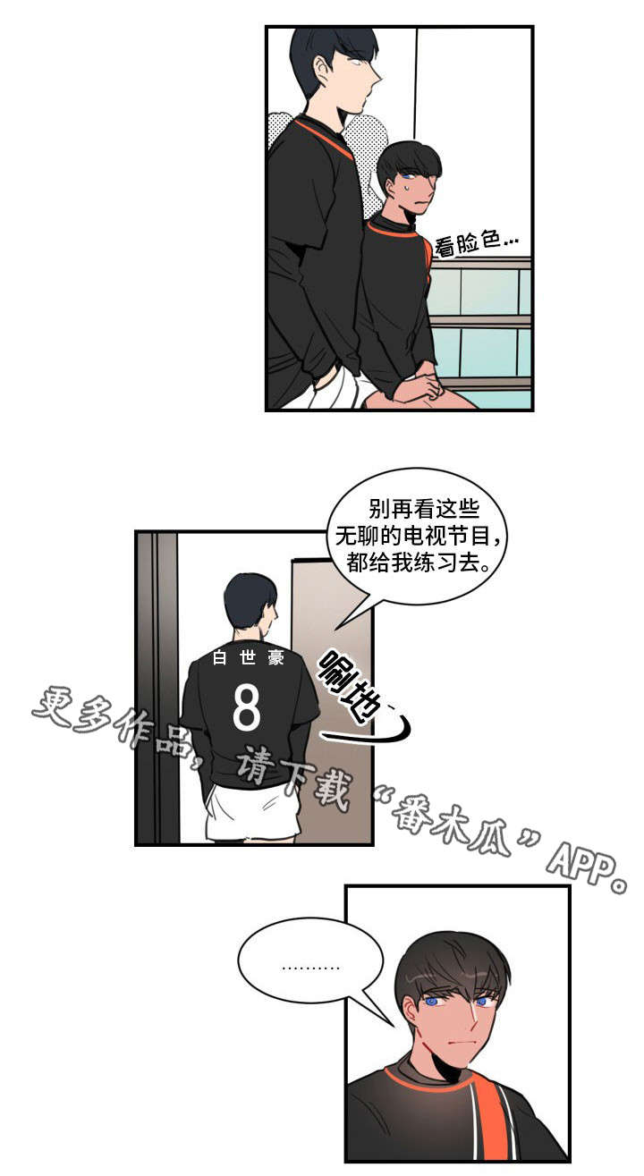 焦点选手 第8话 第13页