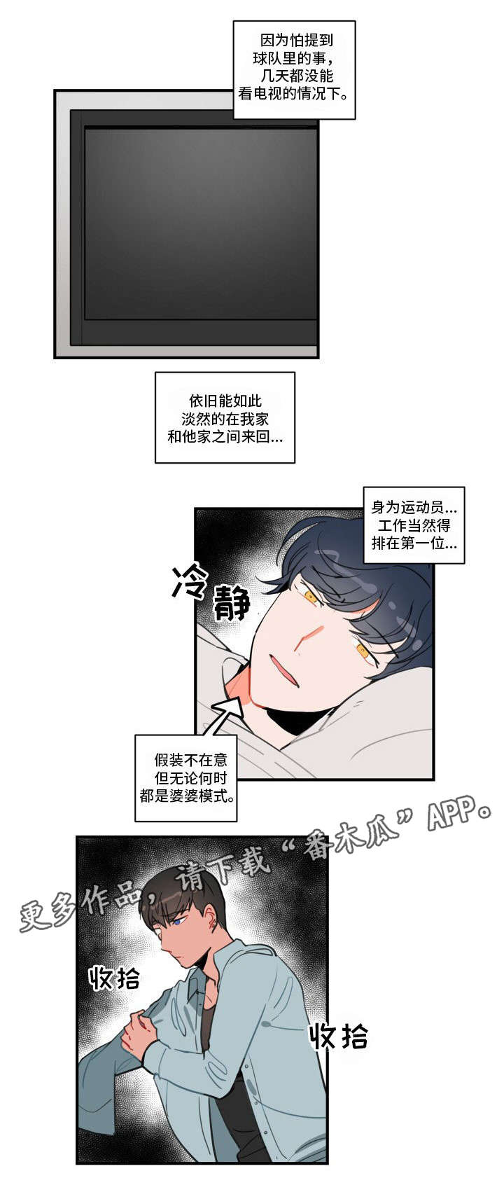 焦点选手 第8话 第3页
