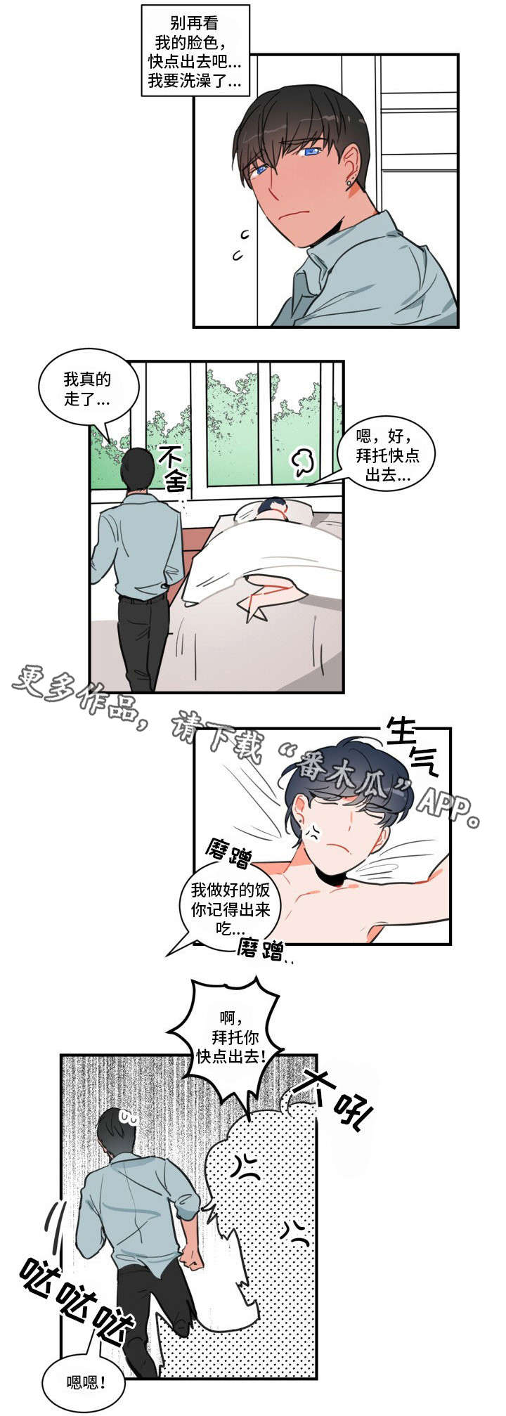 焦点选手 第8话 第4页
