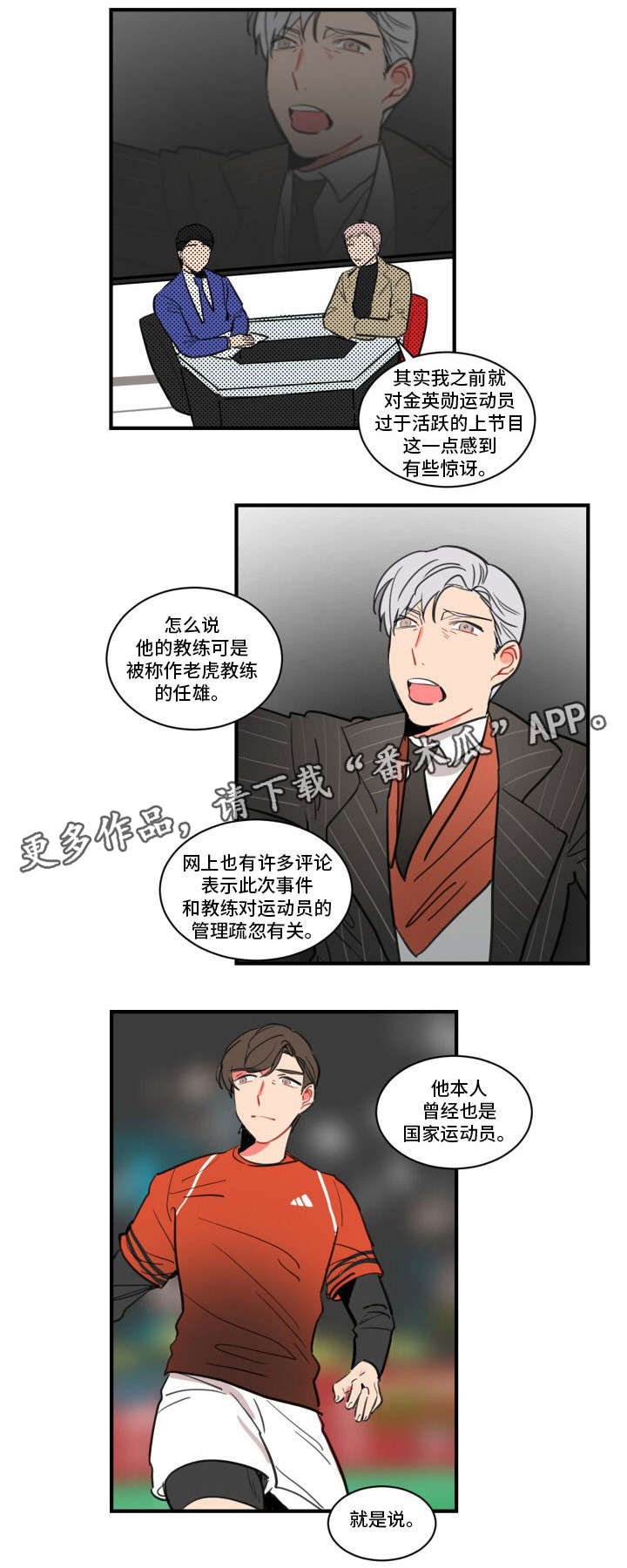 焦点选手 第8话 第9页