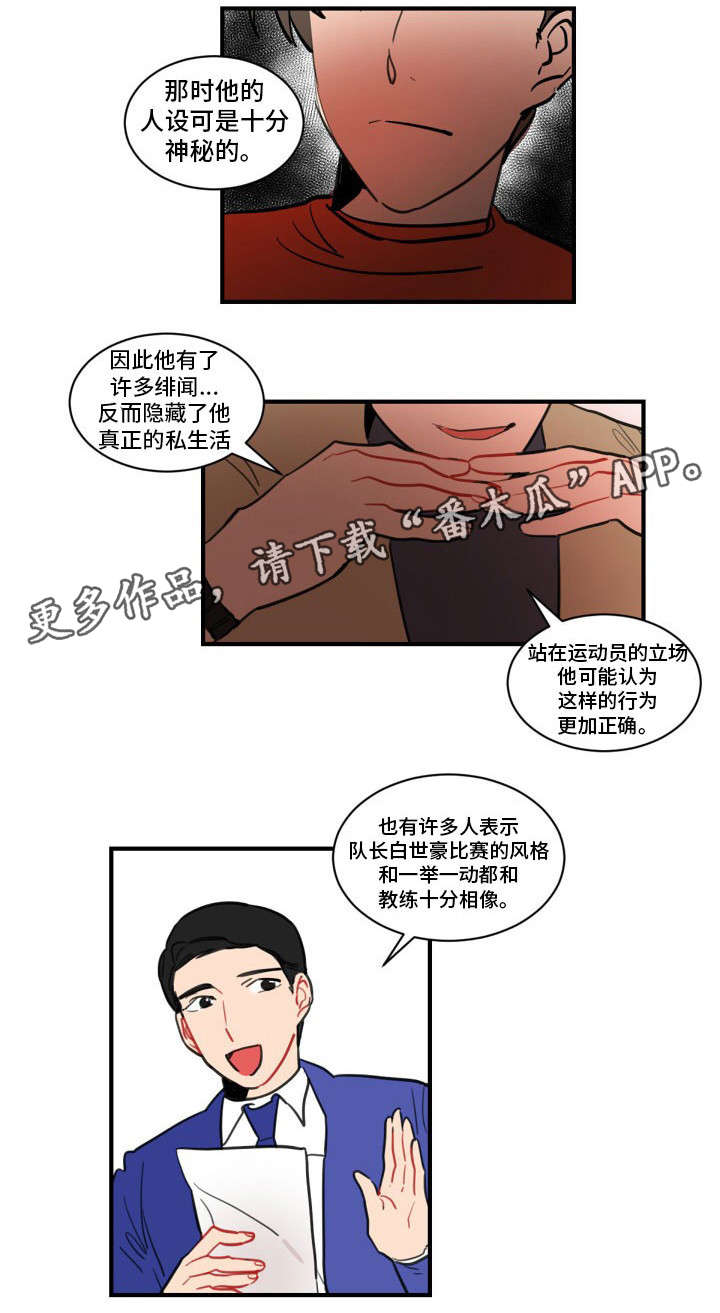 焦点选手 第8话 第10页